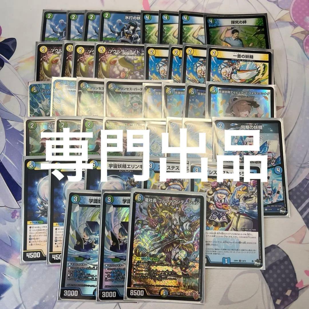 Rei0214トリーヴァ　スノーフェアリー　デッキ　調整カードあり