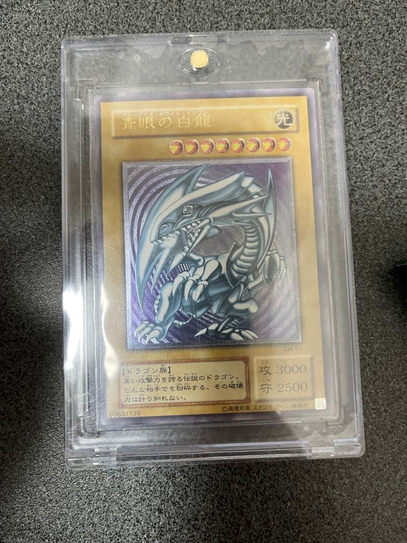 【早い者勝ち】青眼の白龍 SM-51 レリーフ