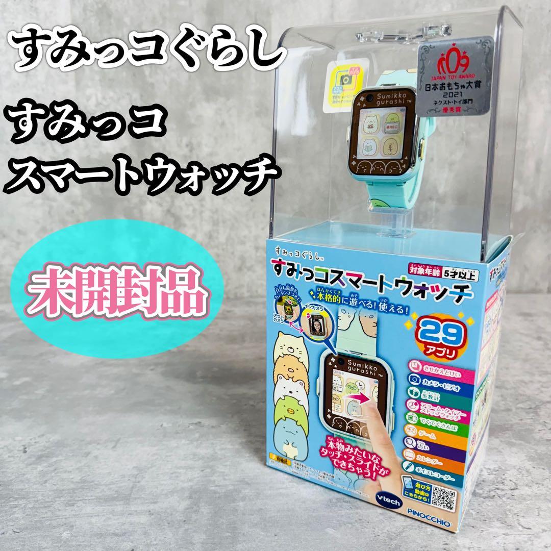 すみっコぐらし すみっコスマートウォッチ ミントグリーン 未開封品