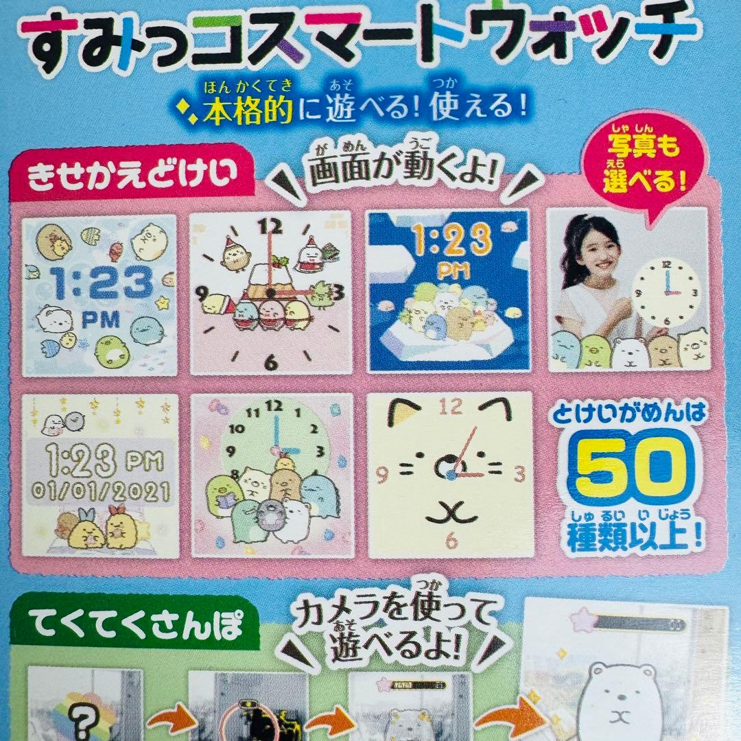 すみっコぐらし すみっコスマートウォッチ ミントグリーン 未開封品