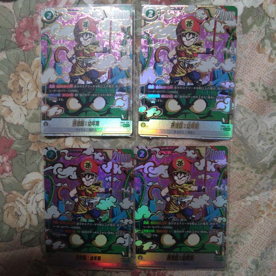 孫悟飯：幼年期 SCR ★ FB03 ブースターパック『怒りの咆哮』 ４枚