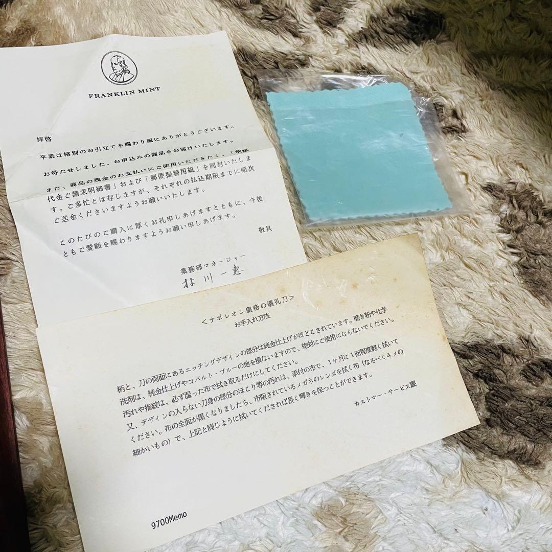 1933Franklin Mint フランクリンミント社 ナポレオン皇帝の儀礼刀