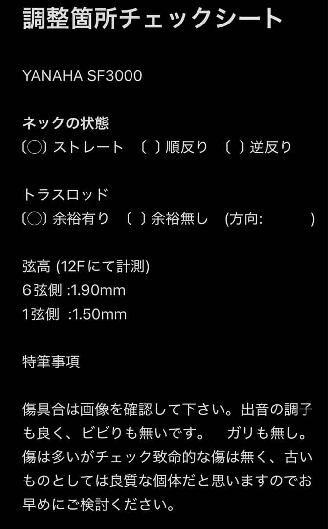 【調整済】YAMAHA ヤマハ　SF3000 希少　エレキギター　国産