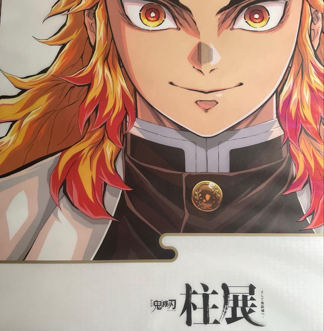 鬼滅の刃　柱展　キービジュアルプレミアムポスター　煉獄杏寿郎　B2