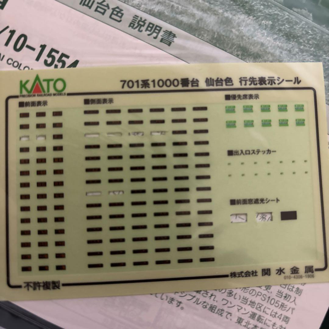 KATO 701系 仙台色 6両セット⑥