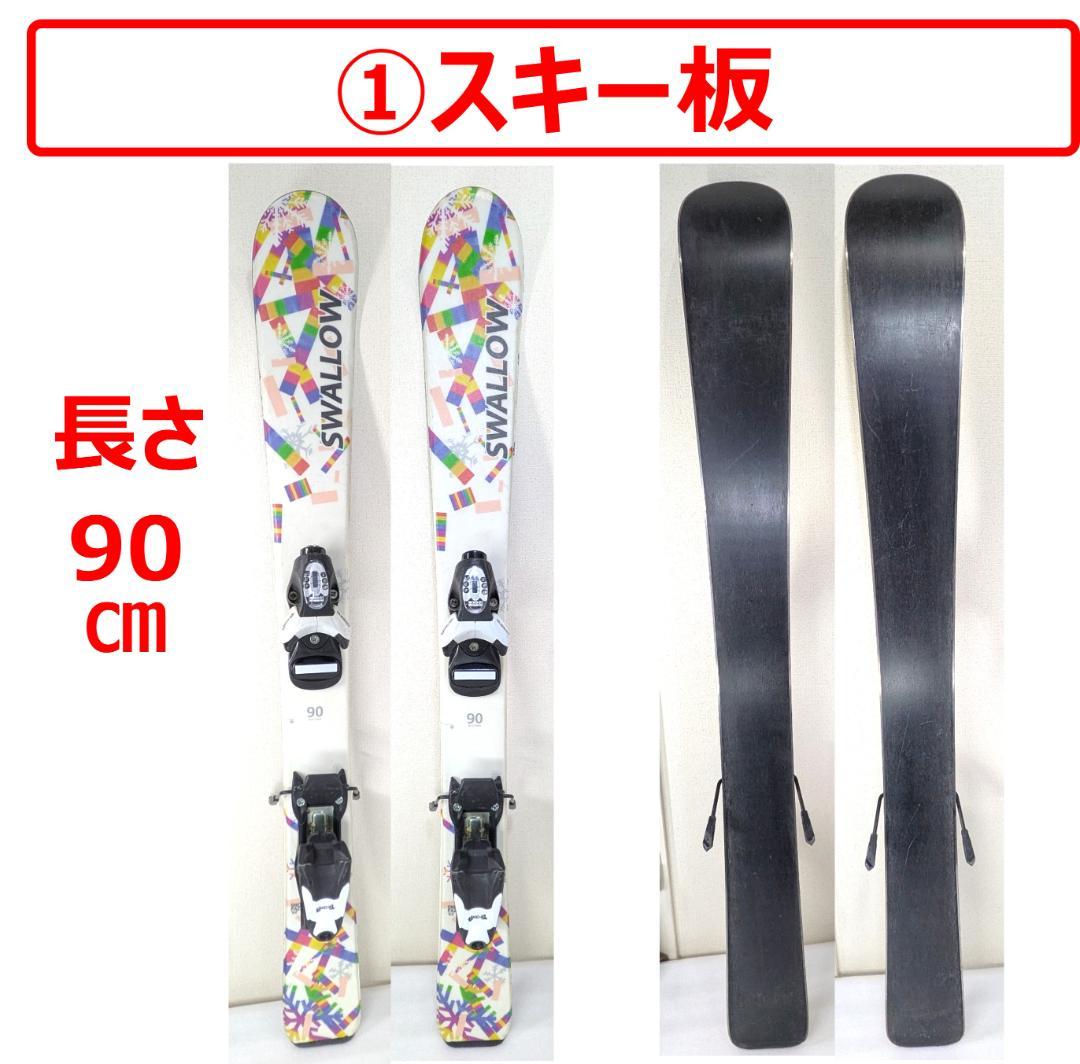 【匿名配送】子供用 はじめてのスキー 8点セット オマケつき