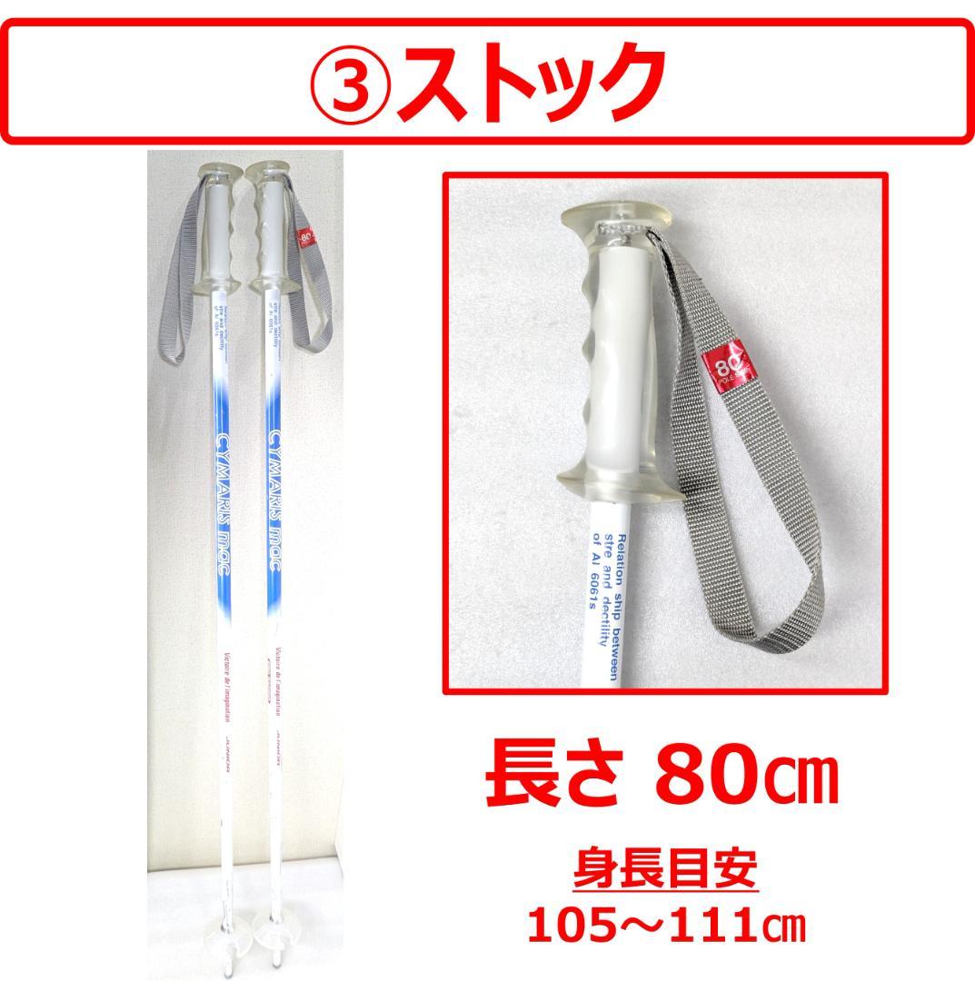 【匿名配送】子供用 はじめてのスキー 8点セット オマケつき