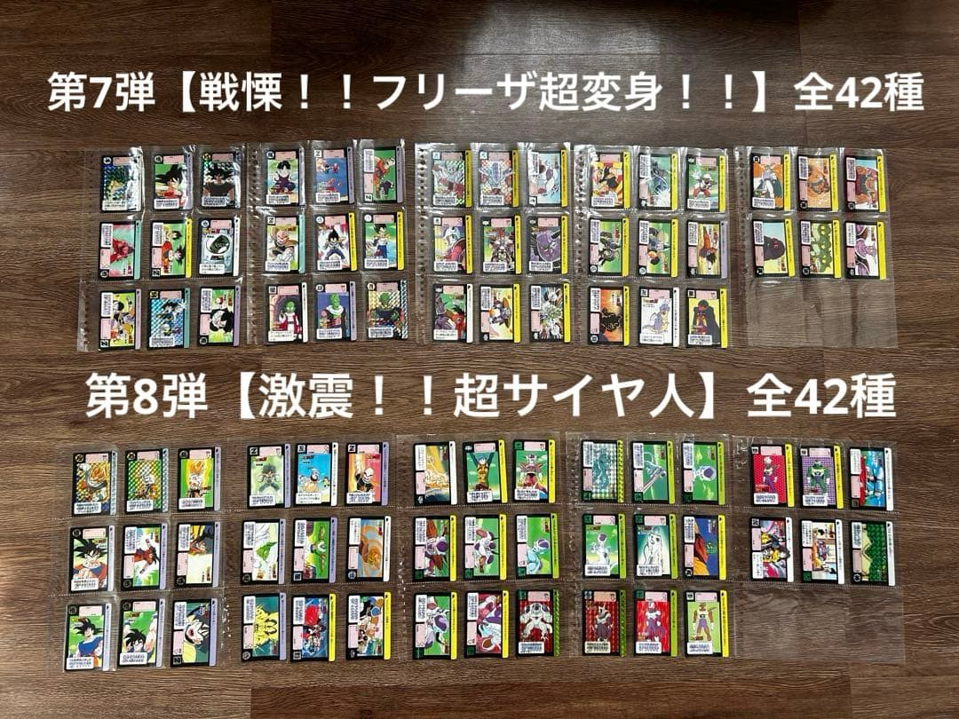 【最終値下】ドラゴンボールカードダス 第1弾～30弾　フルコンプセット