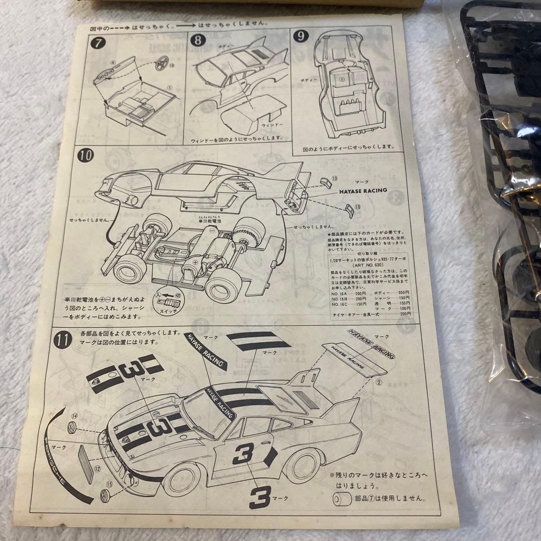 ポルシェ 935-77 1/28スケール サーキットの狼