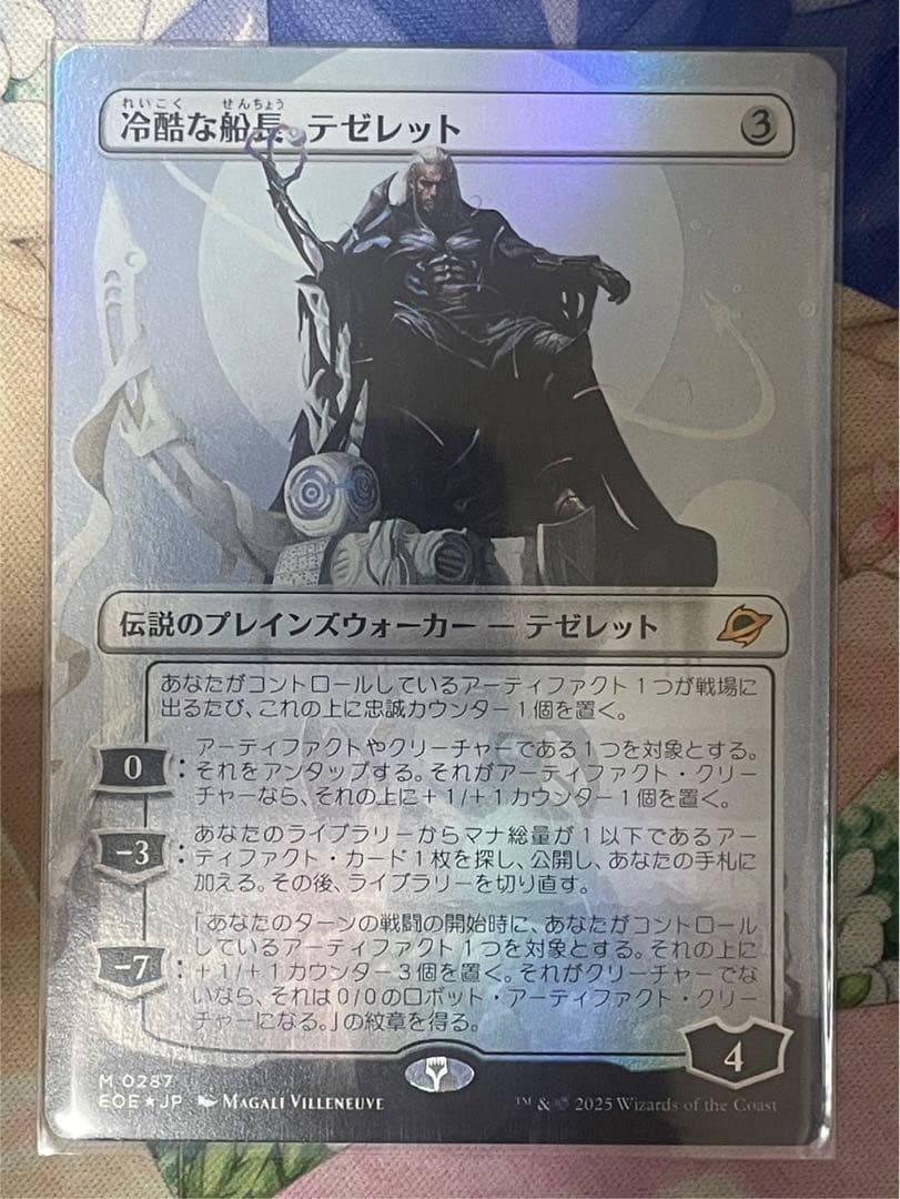 冷酷な船長、テゼレット 日本語 ボーダーレス foil