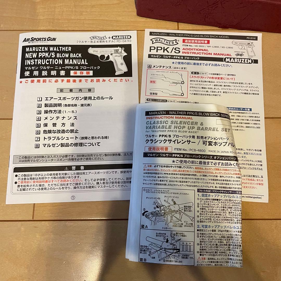 マルゼン　ワルサーppk/s サイレンサーセット