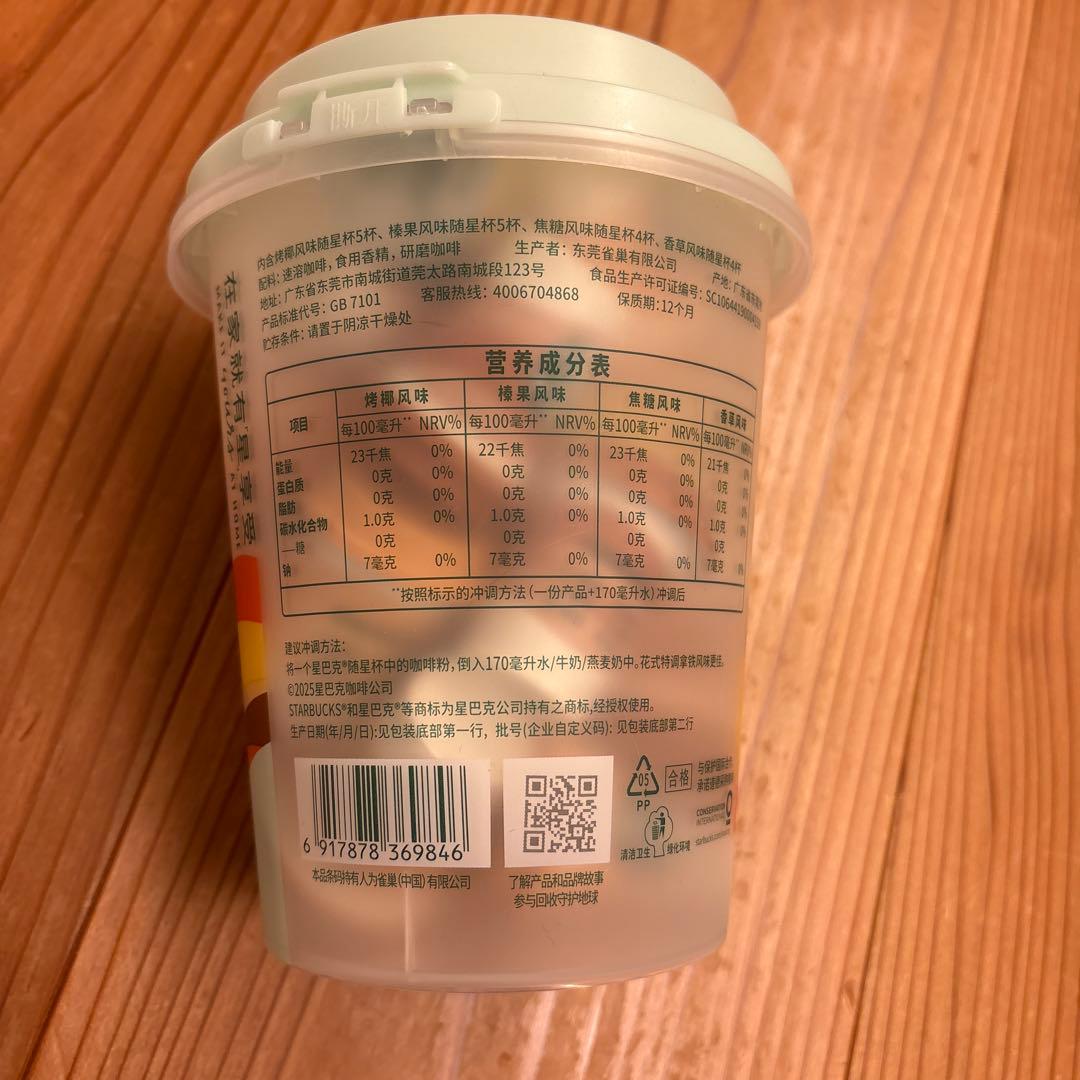 スターバックス　中国限定　ミニカップ18個入り