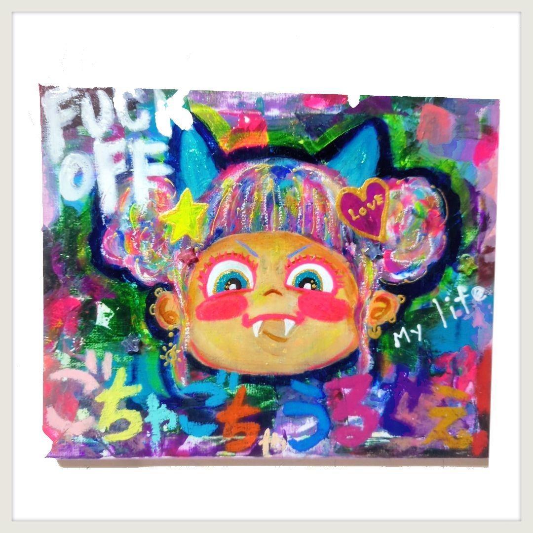 【F3号/インパクトアート】ごちゃごちゃうるせぇ！《現代アート,イラスト