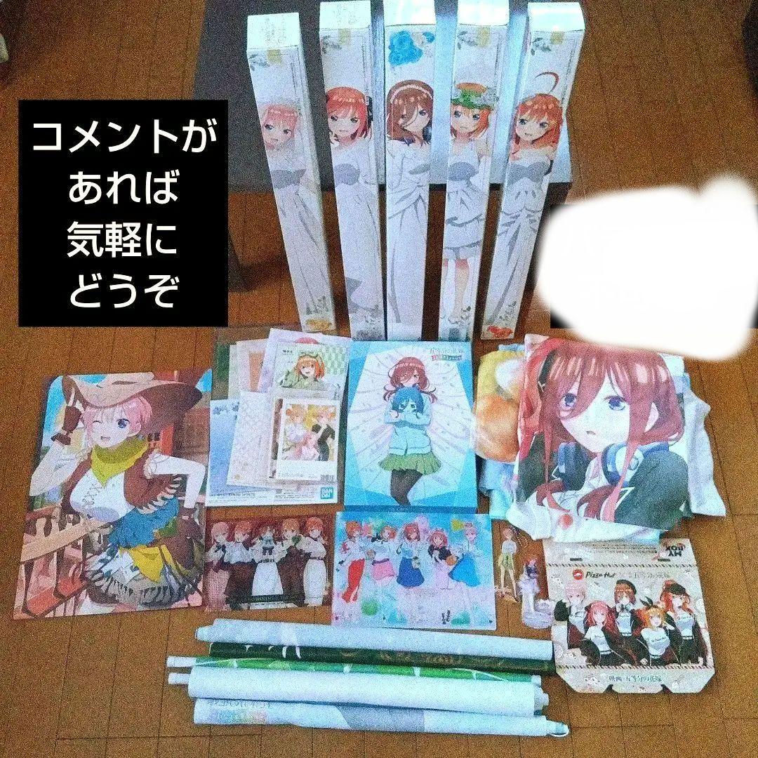 五等分の花嫁 グッズセット　まとめ売り