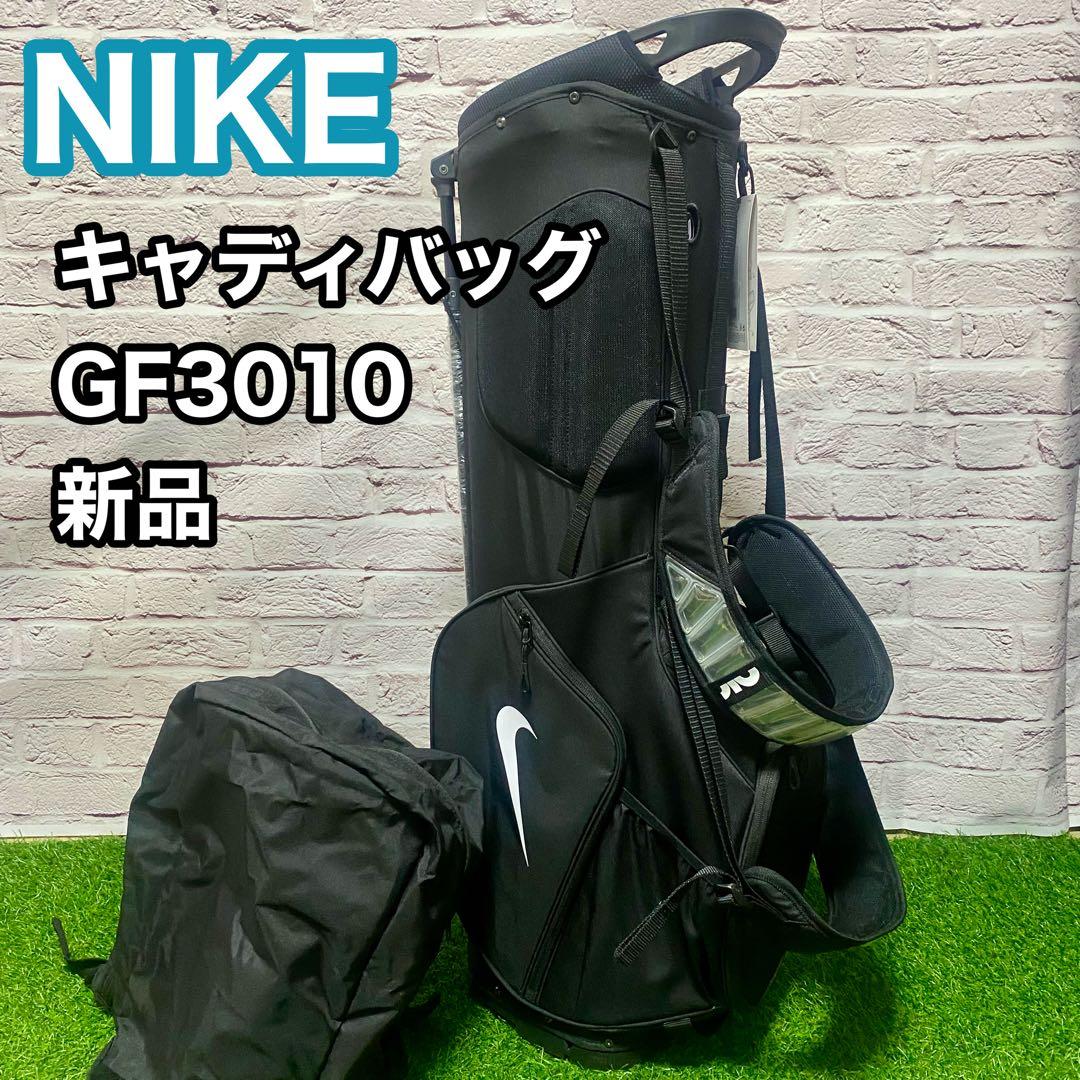 NIKE ナイキ キャディバッグ GF3010 黒 ブラック スタンド 新品