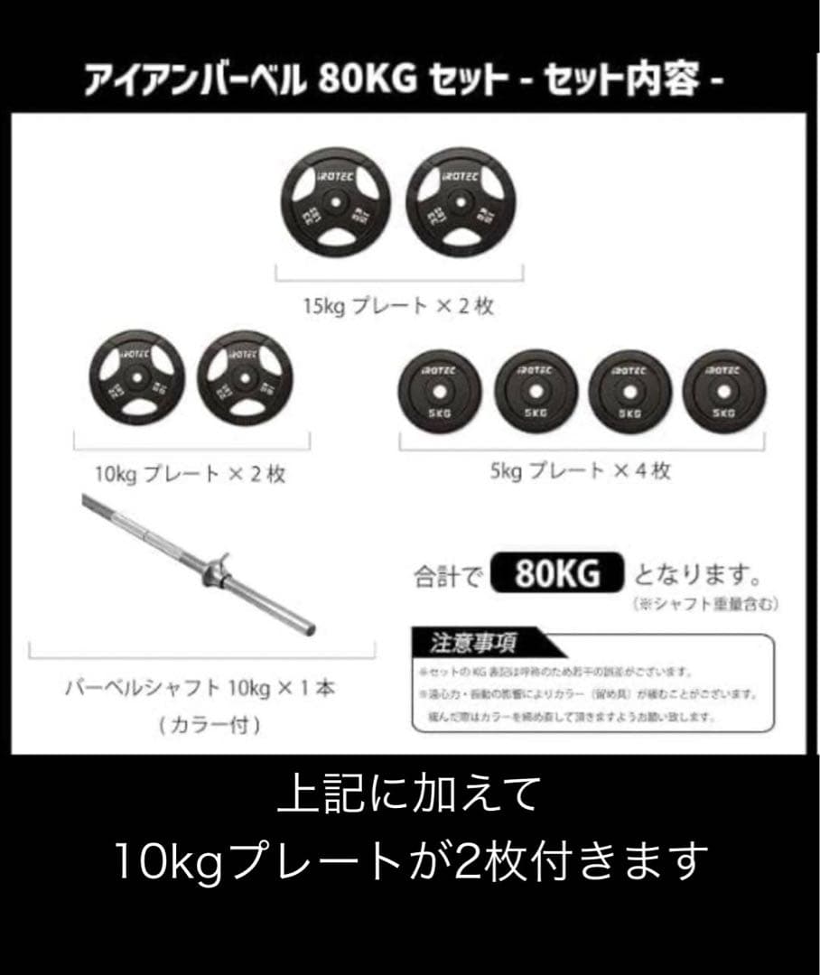 【じゅに】iROTEC 100kg ベンチプレスセット