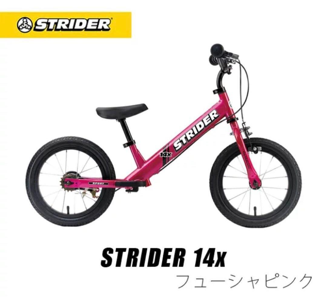 【大人気カラー】STRIDER 14x 子供用自転車　フューシャピンク