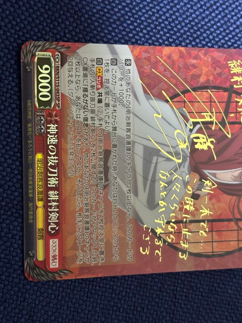 【るろうに剣心】ヴァイスシュバルツ　神速の抜刀術 緋村剣心　SP