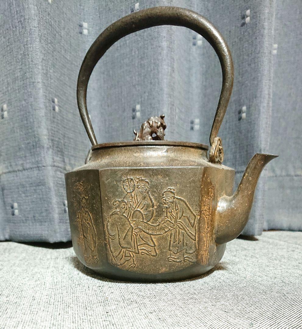 とり天さん専用　七賢人文亀甲砂鉄鉄瓶　般若勘渓