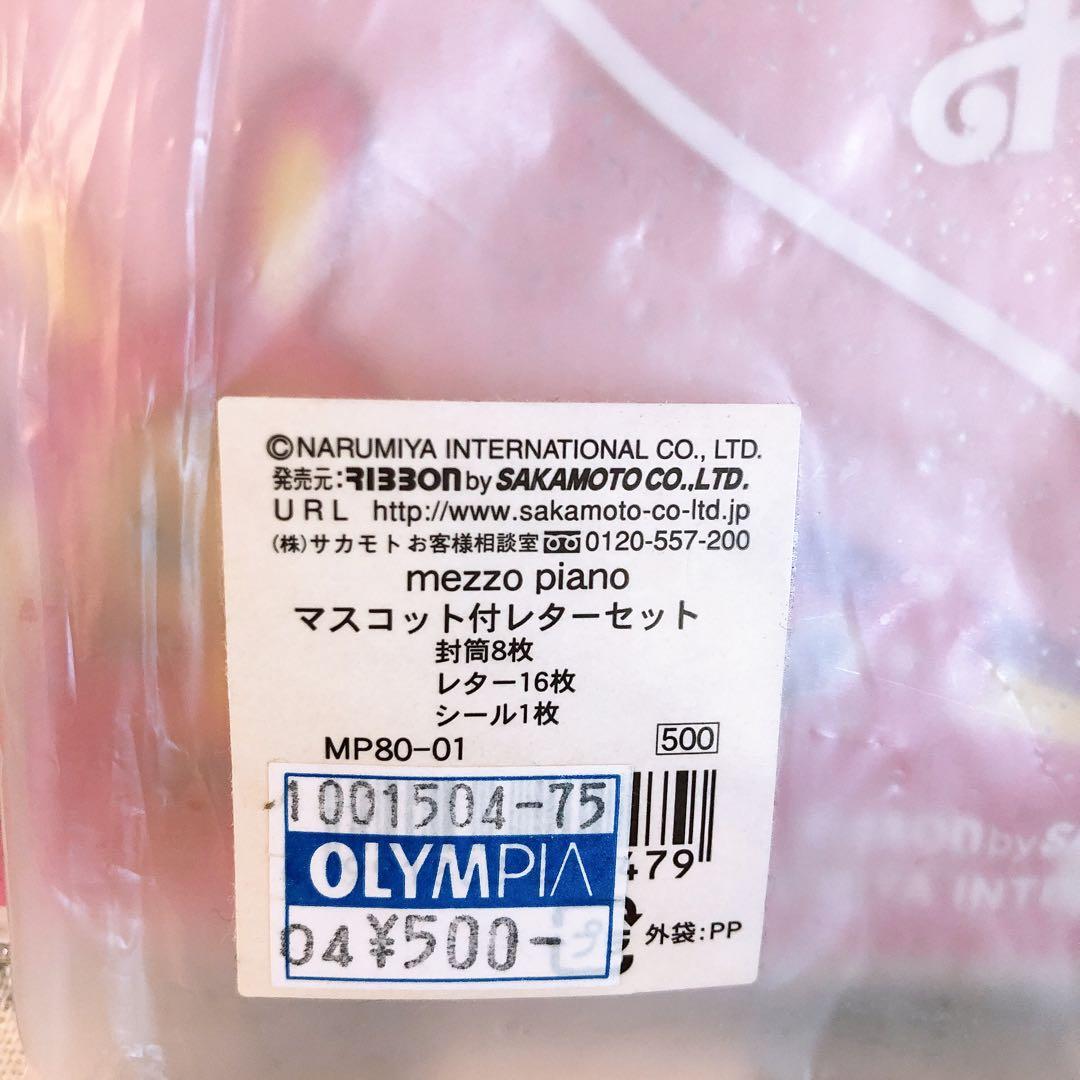 期間限定　希少　メゾピアノ　ベリエちゃん　ぬいぐるみ大　レア