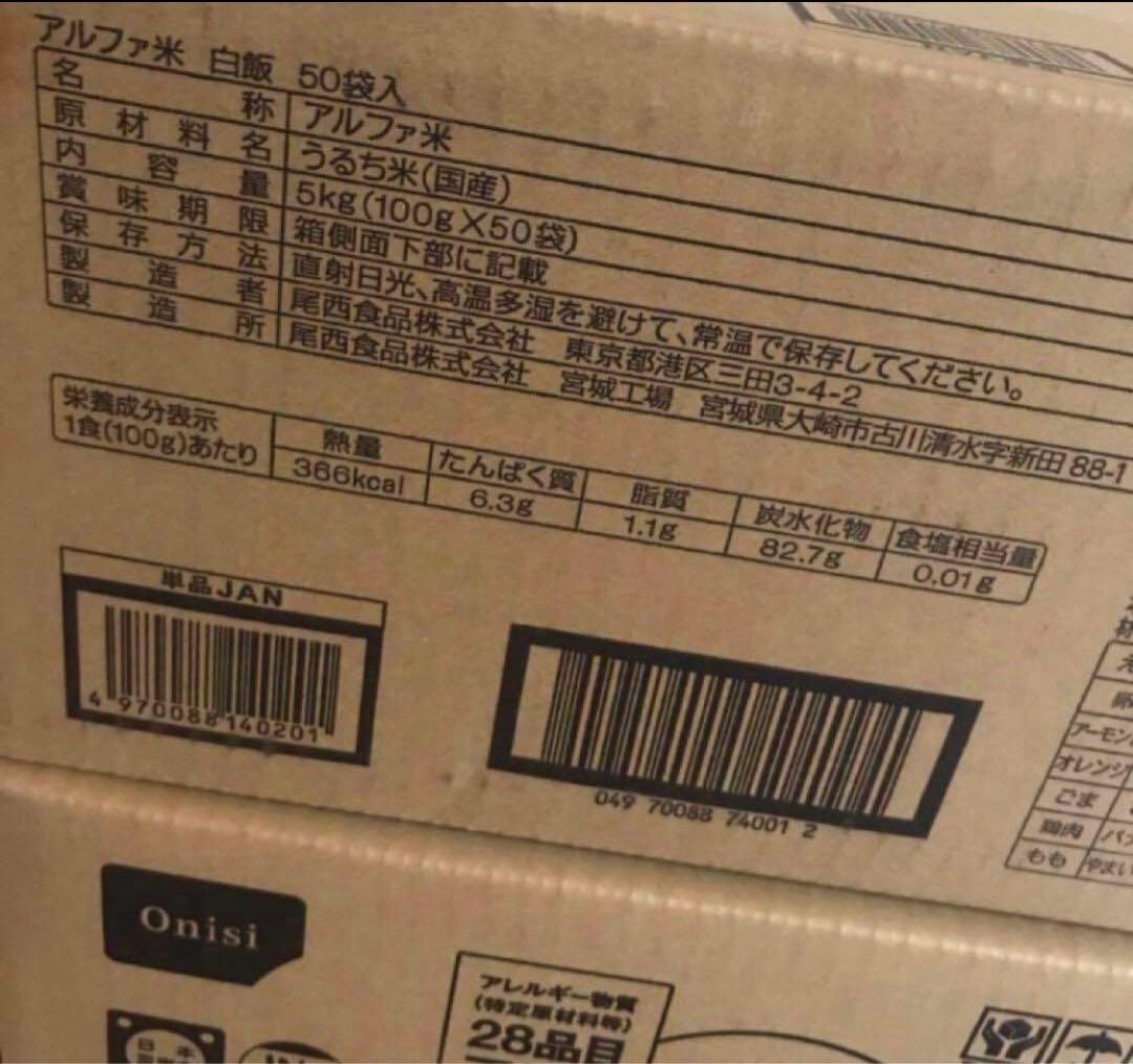 尾西食品 アルファ米 50食新品