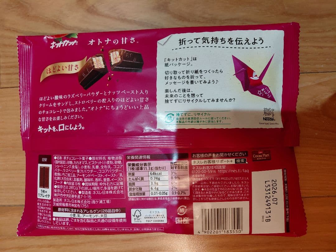 ネスレ　キットカット オトナの甘さ ダブルベリー&ナッツ仕立て　50袋