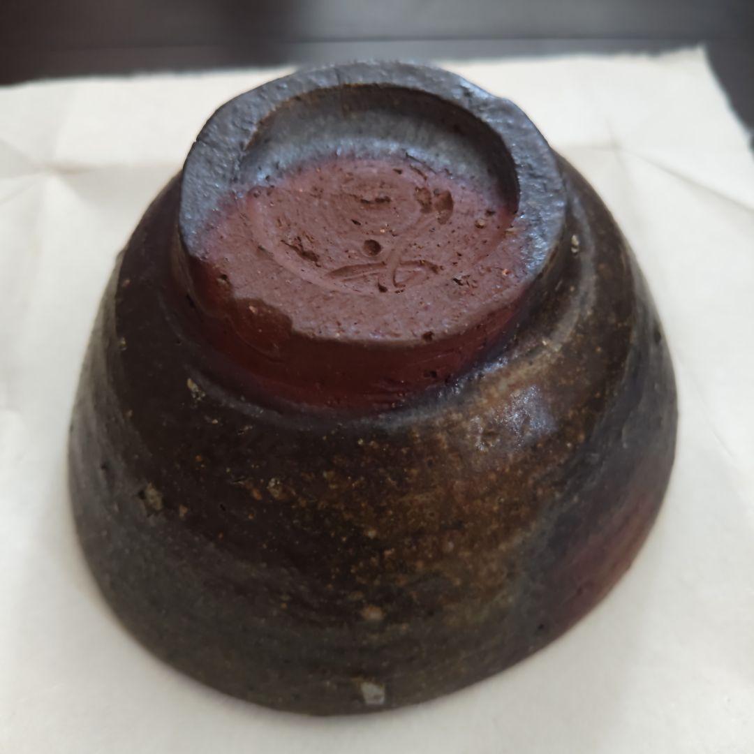 備前焼 人間国宝 藤原啓 茶碗 本物保証