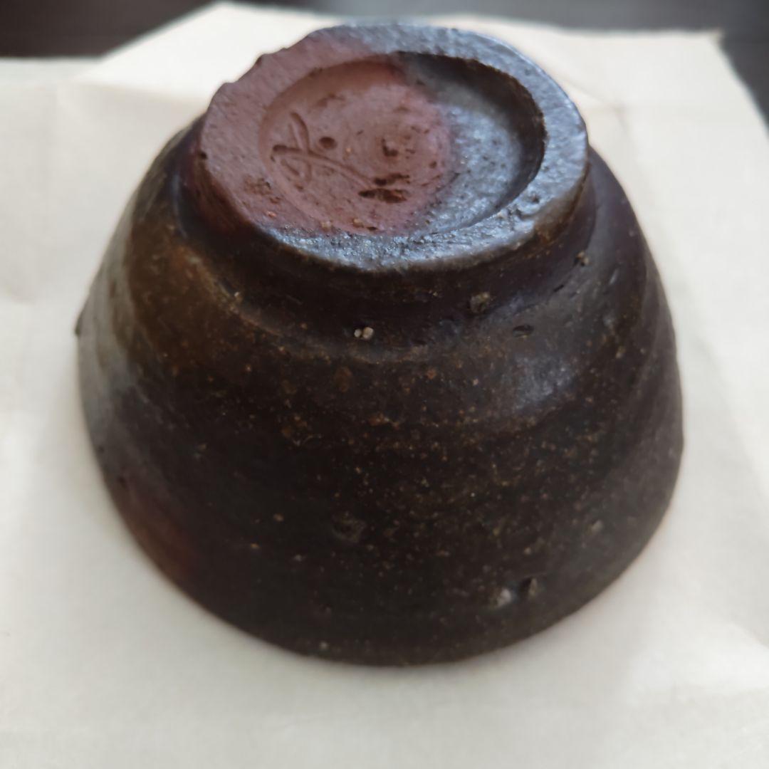 備前焼 人間国宝 藤原啓 茶碗 本物保証