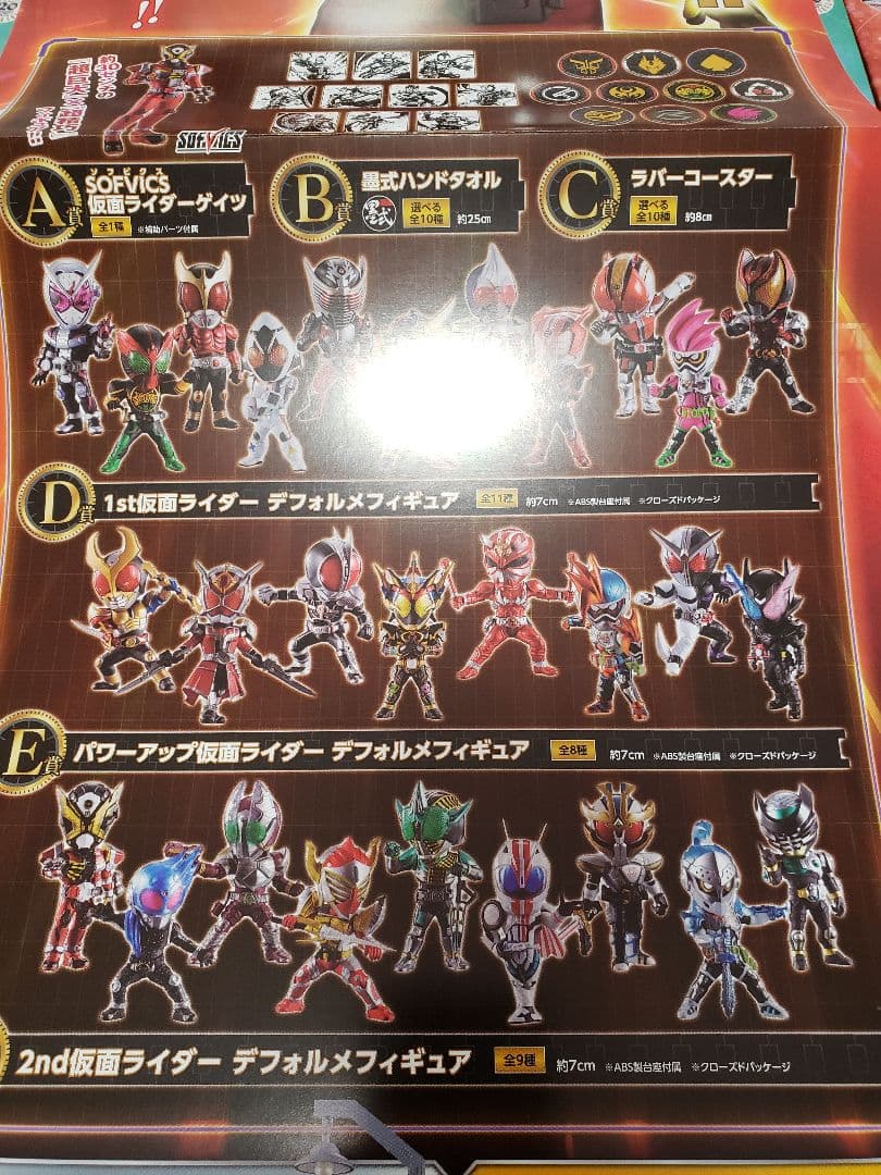 ☆一番くじ／仮面ライダージオウ／各賞49種+ラストワン賞全50種フルコンプ☆