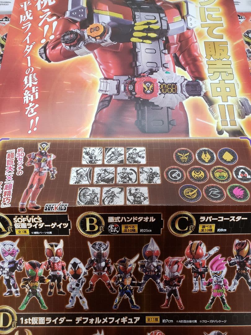 ☆一番くじ／仮面ライダージオウ／各賞49種+ラストワン賞全50種フルコンプ☆