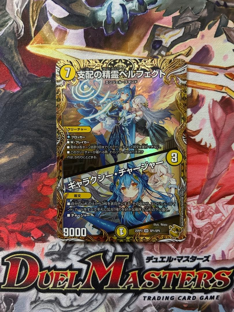 支配の精霊ペルフェクト/ギャラクシーチャージャー　金トレジャー 1枚