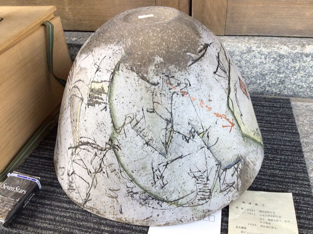 ◉笠間焼・人気陶芸家〓駒澤博司◉1990年陶展購入・代表作品：色絵大鉢φ40cm