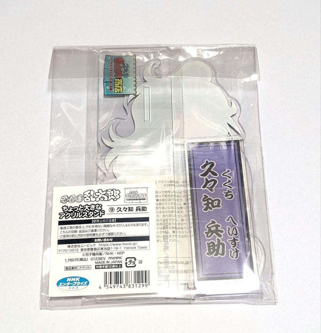 忍たま乱太郎 ちょっと大きなアクリルスタンド 原画展　久々知兵助