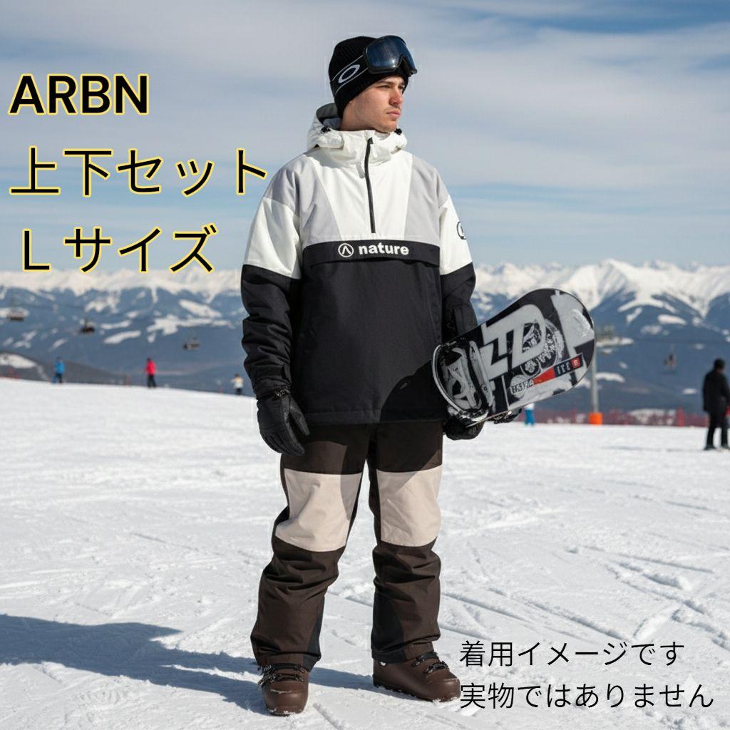 ARBN エアボーン スノーボードウェア 上下セット Lサイズ スキーウェア