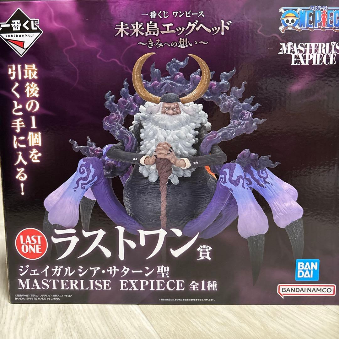 ラストワン　サターン聖