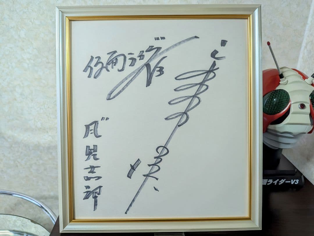 仮面ライダーV3マスク　宮内洋直筆サイン