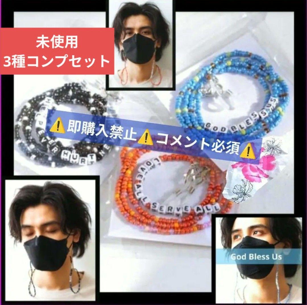 【コメ必須】ラスト★藤井風 マスクストラップ グッズ ブレスレット ネックレス