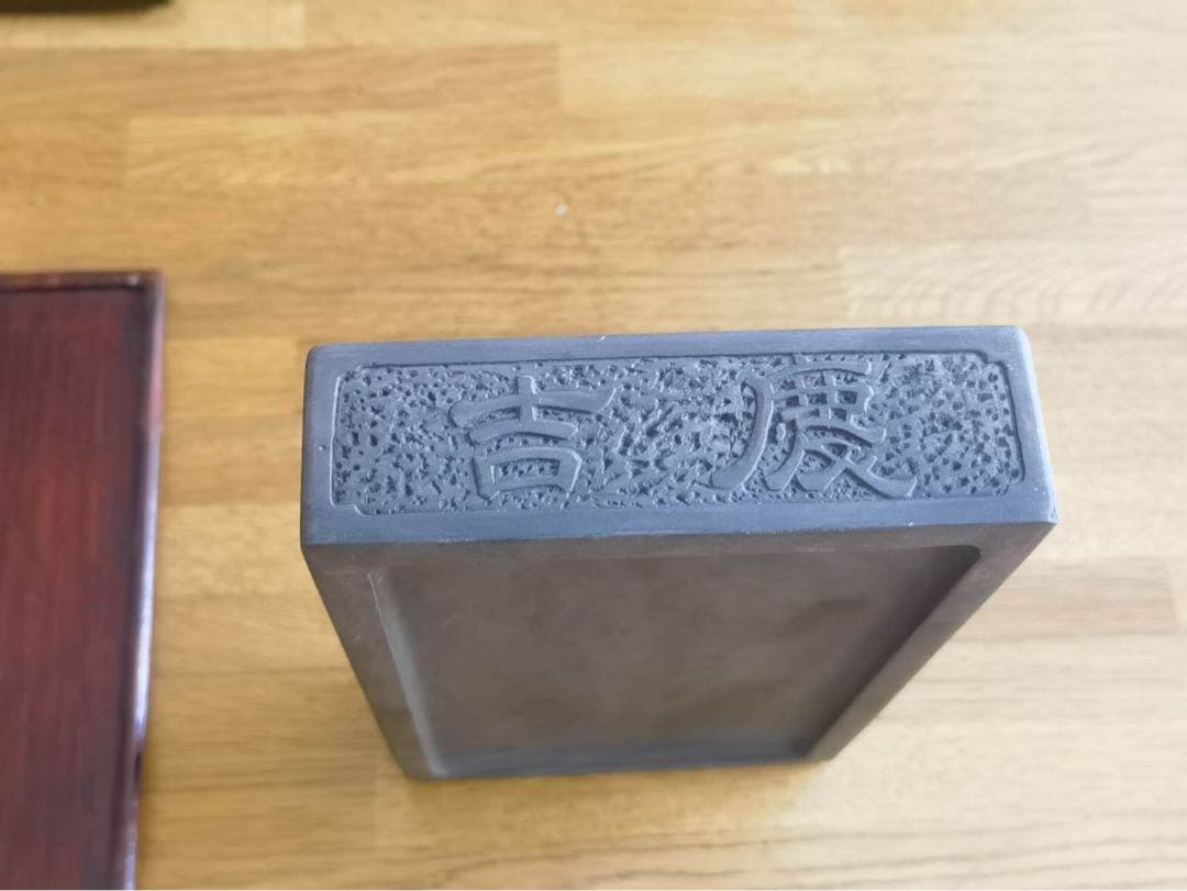 端渓硯 大 吉慶有餘 長24.5cm