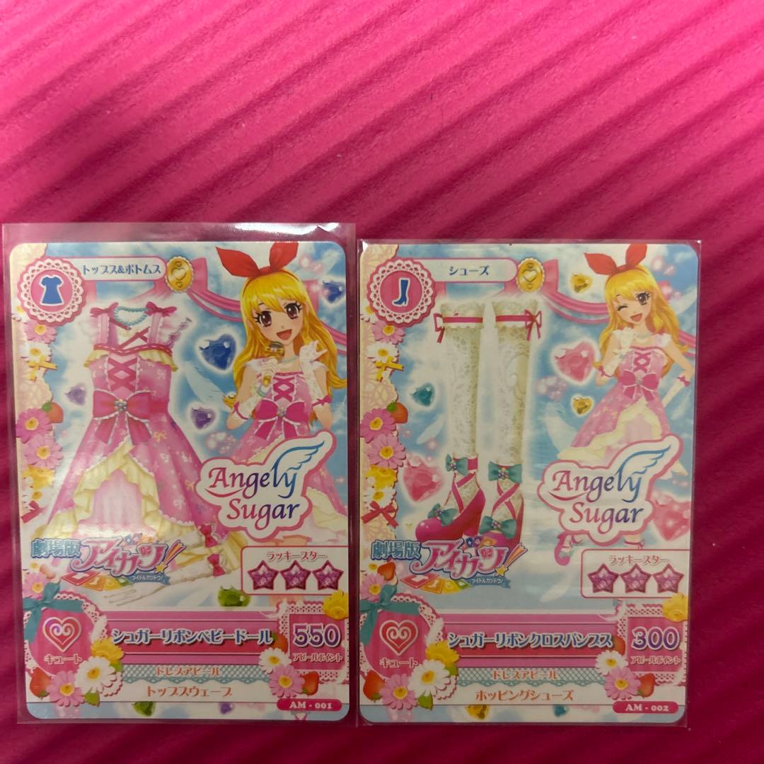 アイカツカード シュガーコーデ セット 劇場版