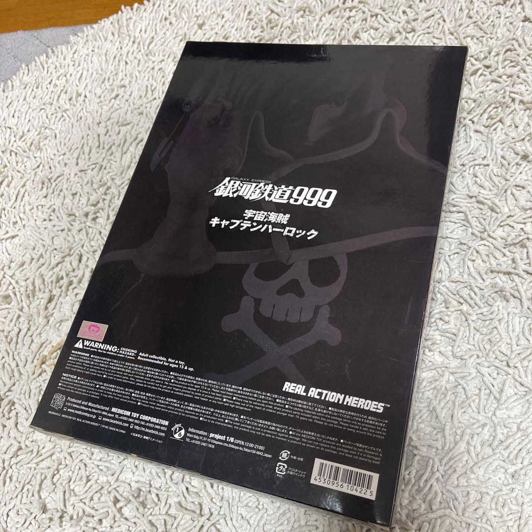 メディコムトイ/R.A.H. 宇宙海賊キャプテンハーロック