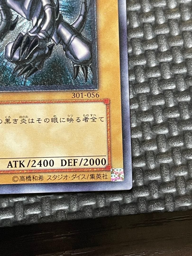 真紅眼の黒龍レリーフ　親知らず　極美品