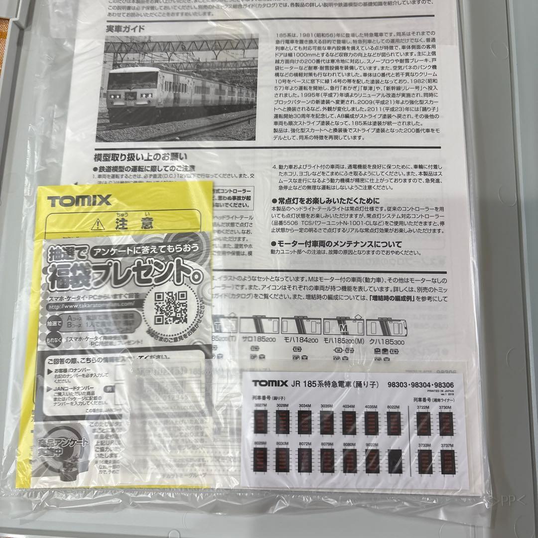 新品未使用品。TOMIX JR 185200系特急踊り子7両セット