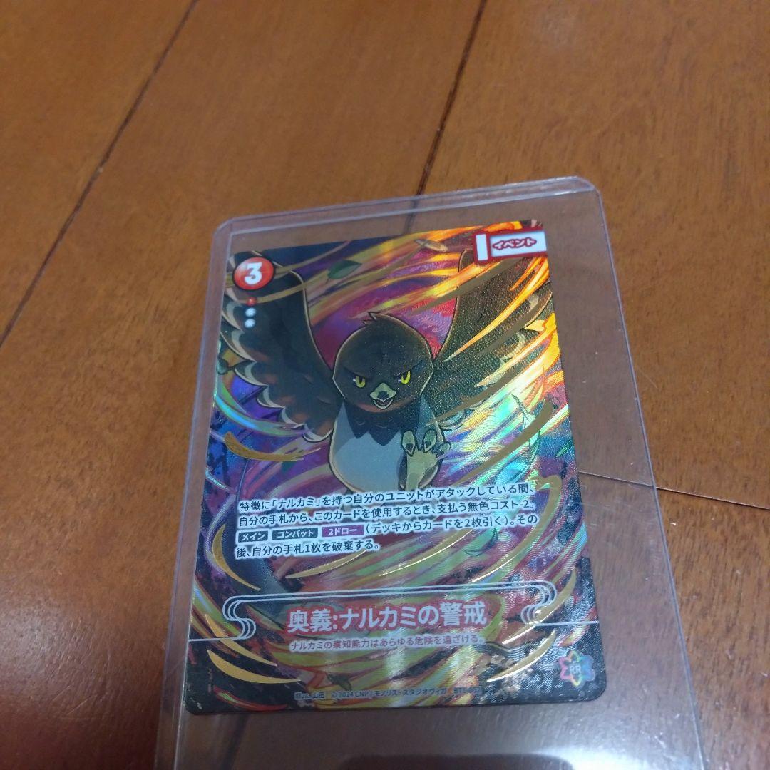 CNPトレカ　次元の来訪者　P-RR 激レア パラレル 　奥義:ナルカミの警戒