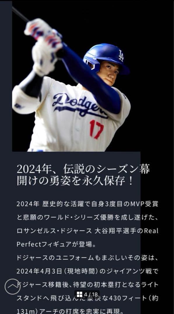 大幅値下⭐️申込終了⭐️リアルパーフェクト 大谷翔平 プレミアムフィギュアVol.2