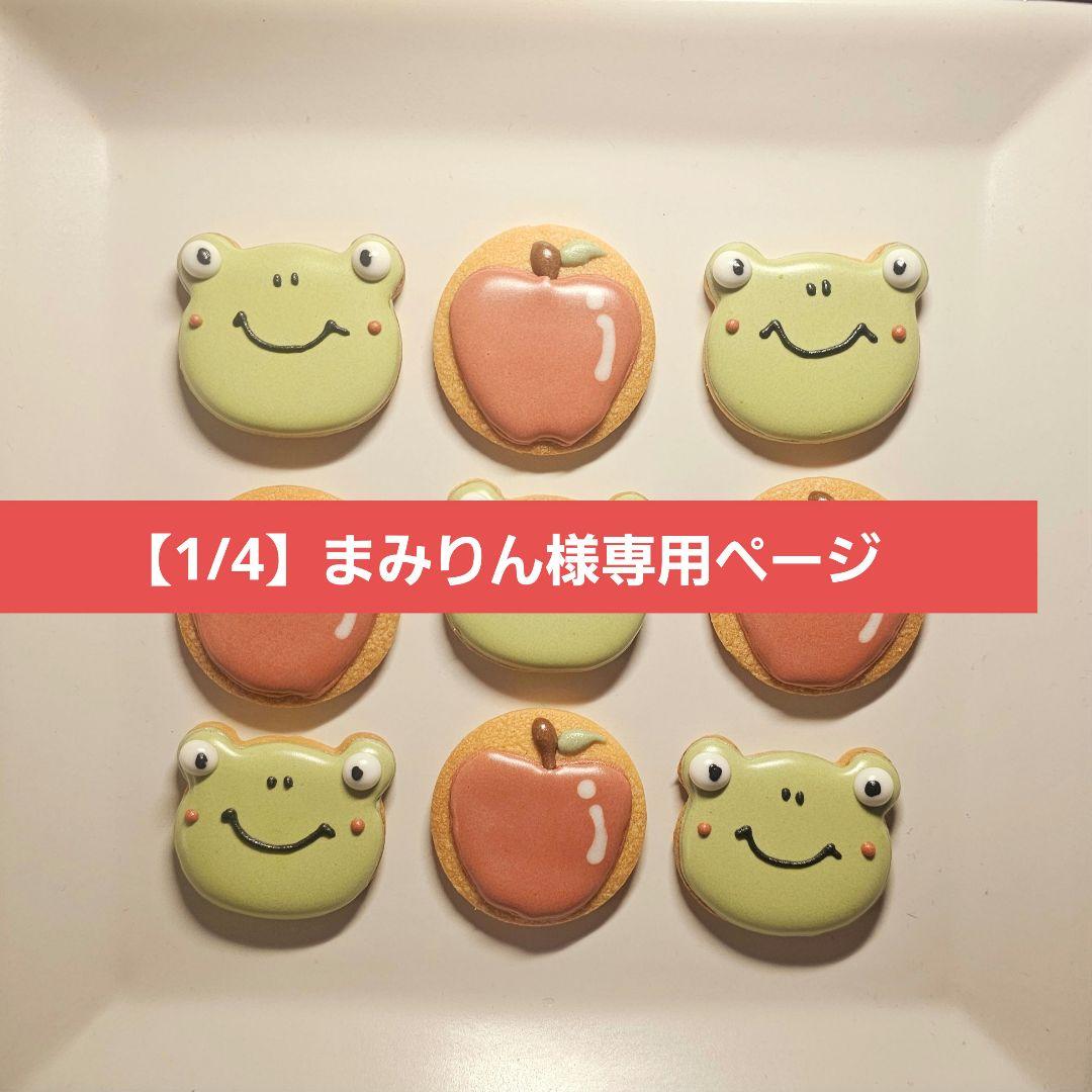 【1/4】まみりんページ