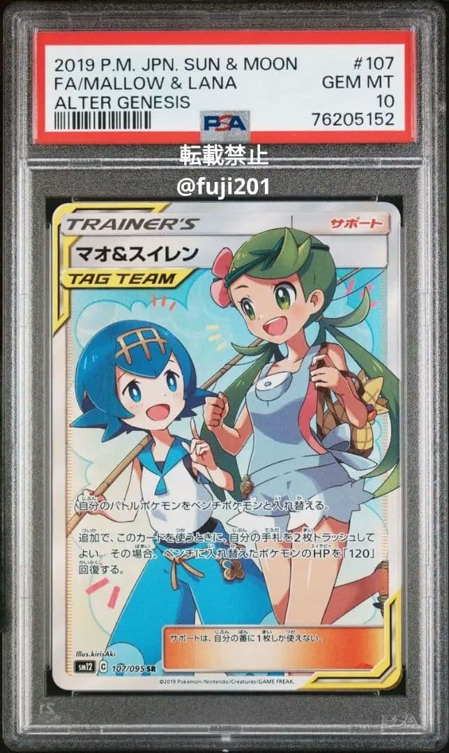 ポケモンカード マオ＆スイレン PSA10
