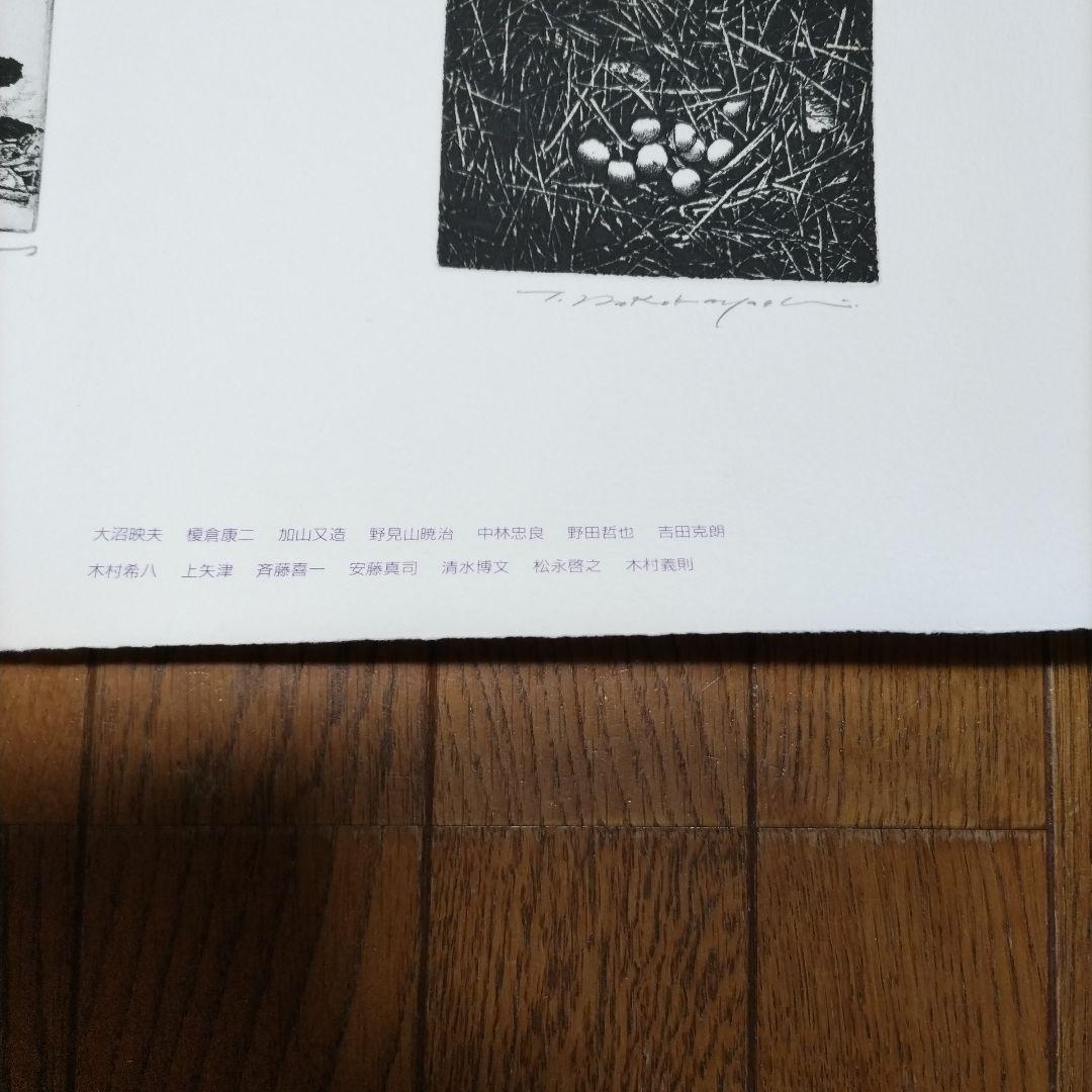 東京藝術大学 アトリエC-126 版画カレンダー1994年度 限定350部