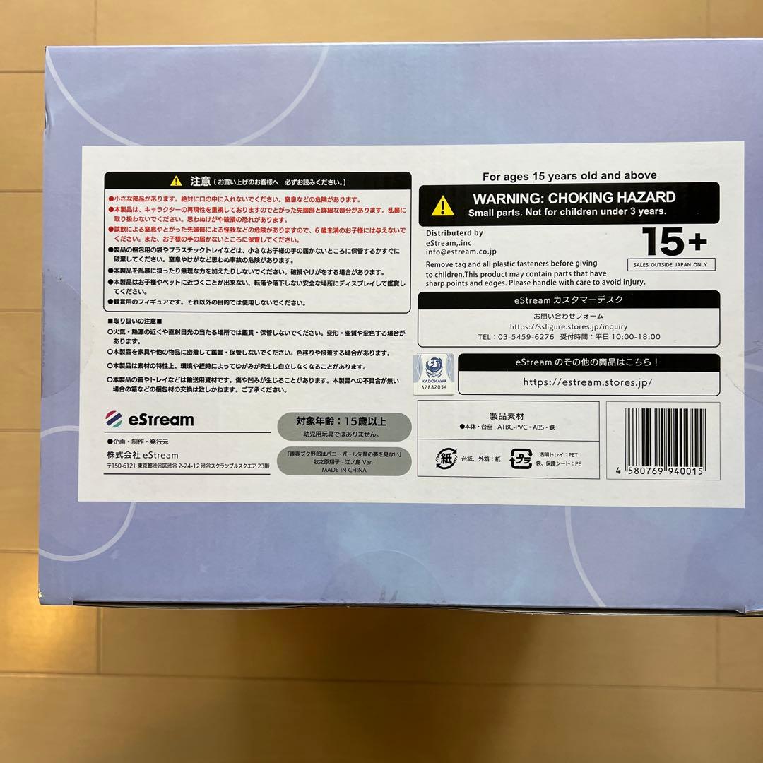 青春ブタ野郎はバニーガール先輩の夢を見ない 　牧之原翔子 渋谷スクランブル