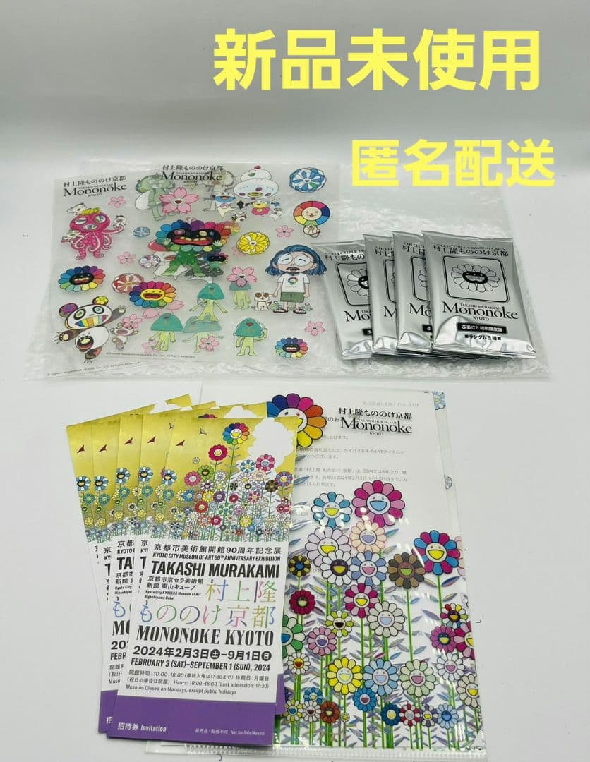 村上隆 もののけ 京都 ふるさと納税返礼品