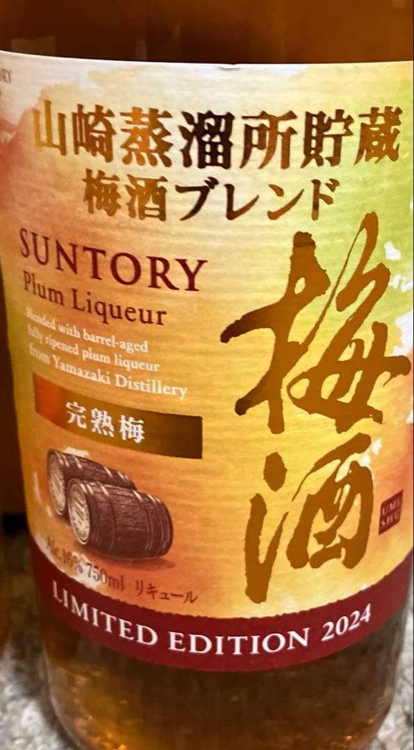 山崎蒸留所 梅酒　完熟梅2024 Limited Edition